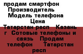 продам смартфон Samsung › Производитель ­ samsung › Модель телефона ­ J5 Prime  › Цена ­ 9 000 - Татарстан респ., Казань г. Сотовые телефоны и связь » Продам телефон   . Татарстан респ.